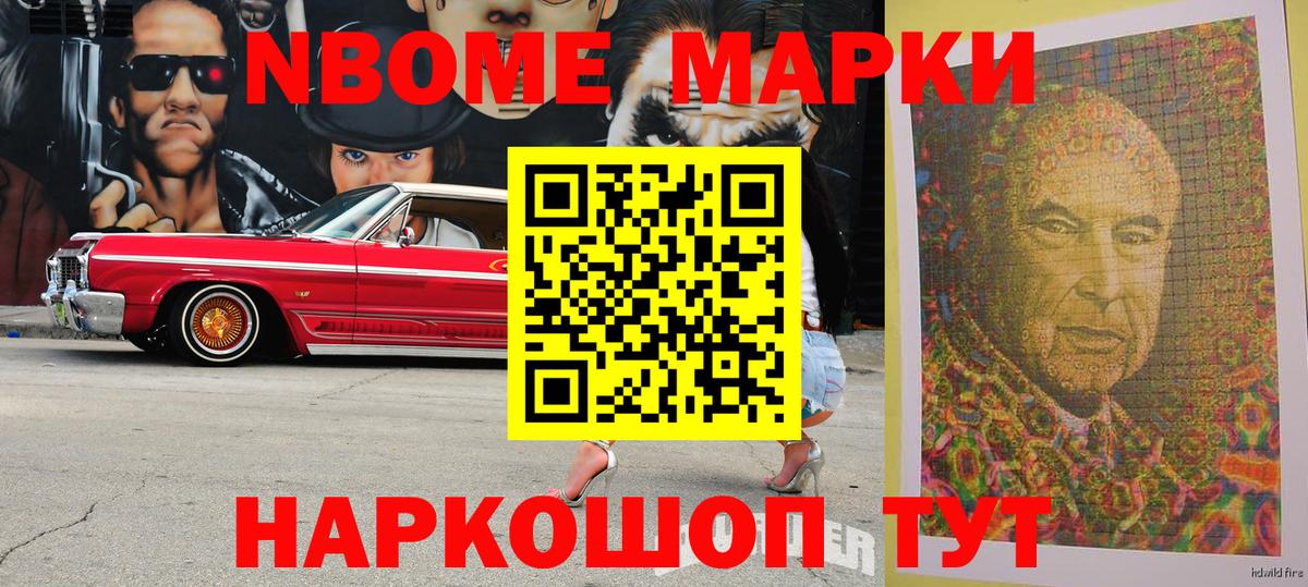 Марки NBOMe 1,5мг Верхняя Салда